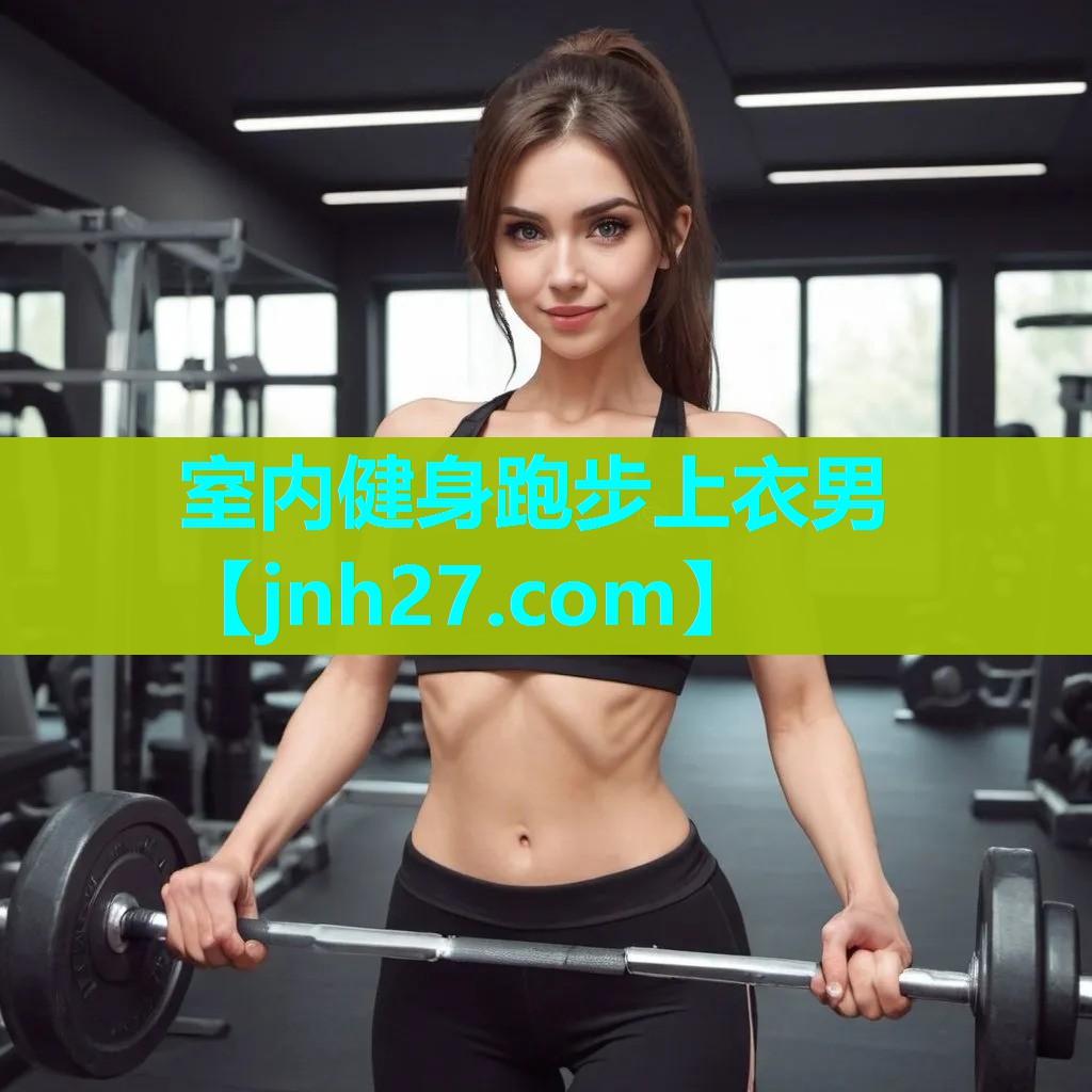 室内健身跑步上衣男