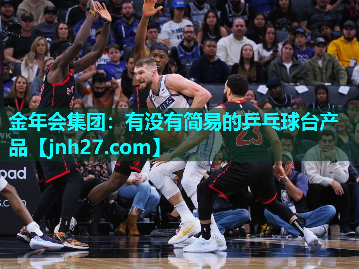 金年会集团：有没有简易的乒乓球台产品