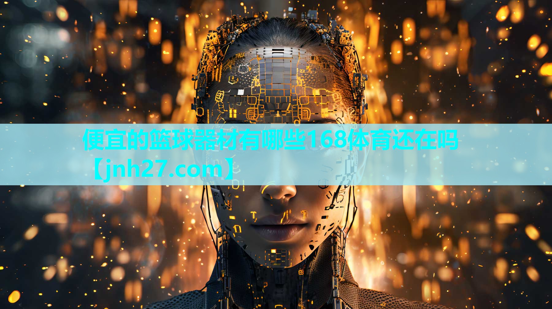 便宜的篮球器材有哪些168体育还在吗