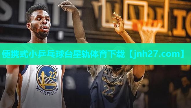 便携式小乒乓球台星轨体育下载