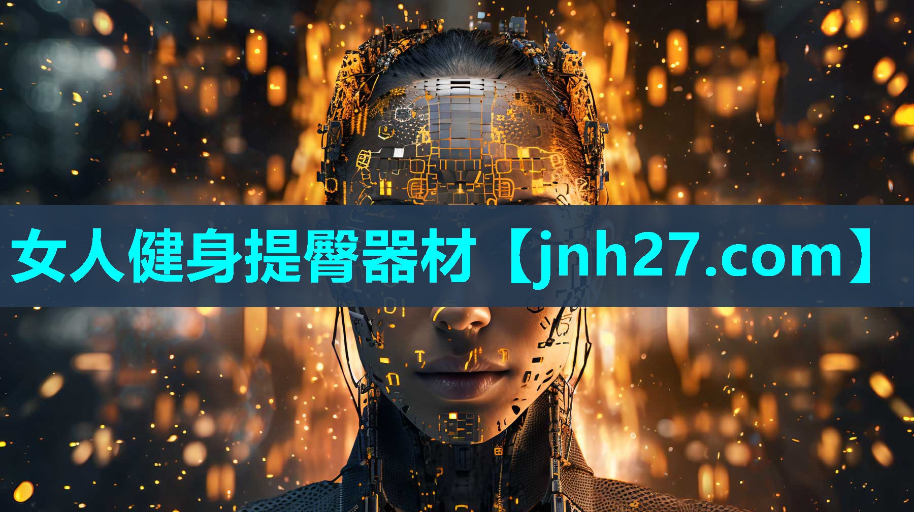 女人健身提臀器材