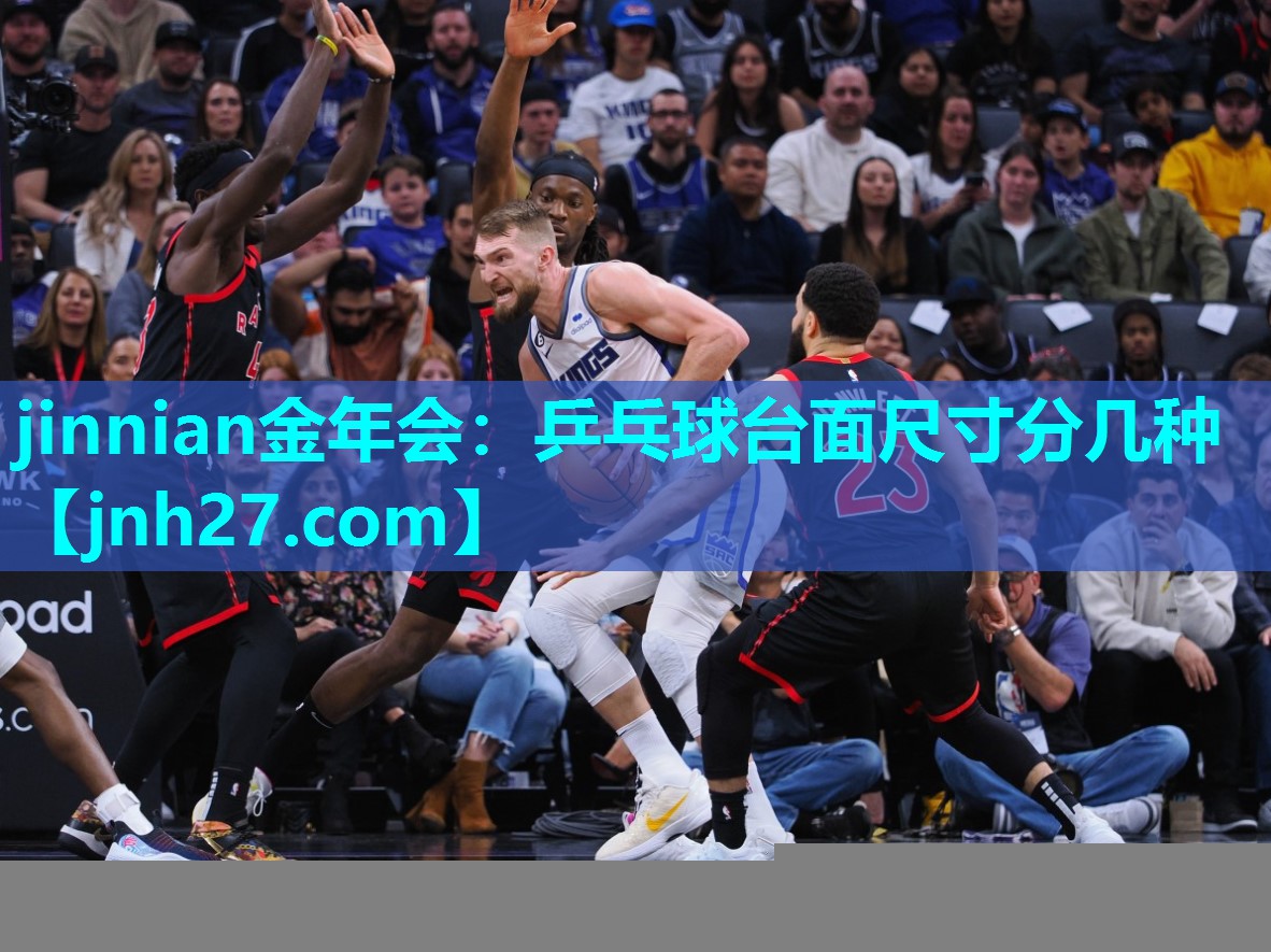 乒乓球台面尺寸分几种