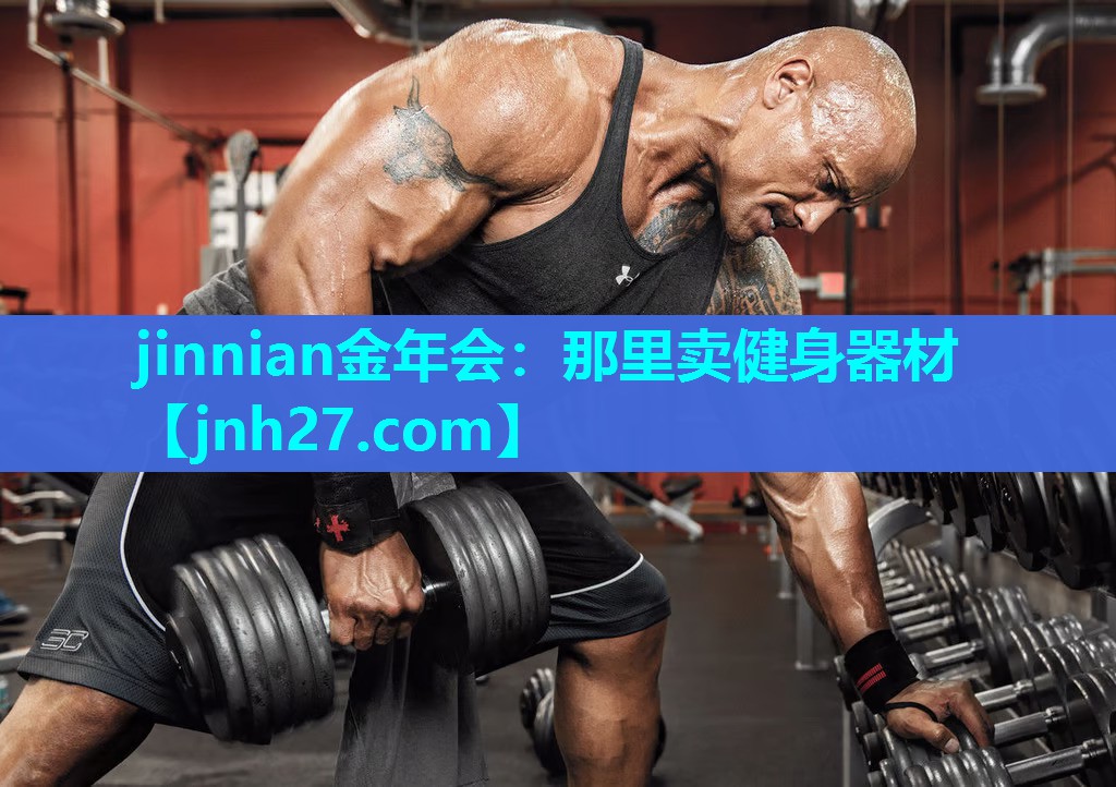 那里卖健身器材